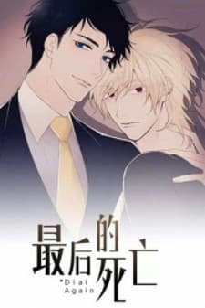Dial Again manga cover