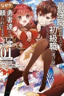 From The Strongest Job of Dragon Knight, To The Beginner Job Carrier, Somehow, I Am Dependent On The Heroes manga cover