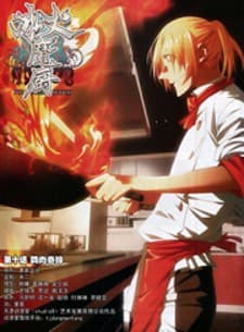 The Magic Chef of Ice and Fire manga cover