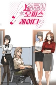 My Office Ladies manga cover