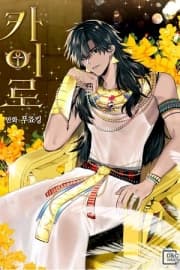 Cairo manga cover