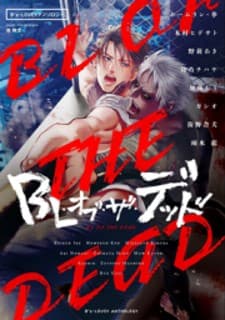 BL of the Dead manga cover
