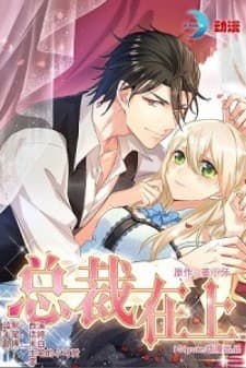 CEO Above, Me Below manga cover