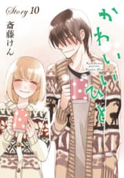 Kawaii Hito (SAITOU Ken) manga cover