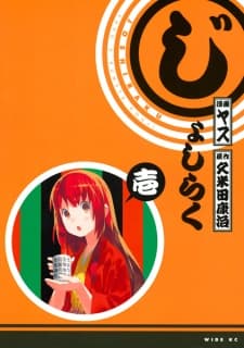 Joshiraku manga cover