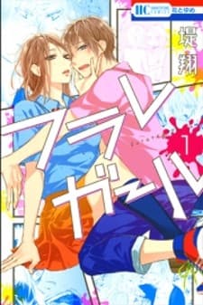 Furare Girl manga cover