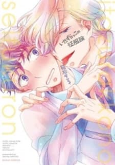 Itazurakko no Seifukuron manga cover