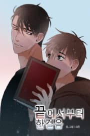 One Step From The End manga cover