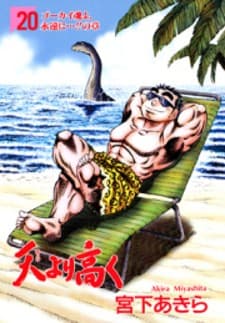 Sora yori Takaku (MIYASHITA Akira) manga cover