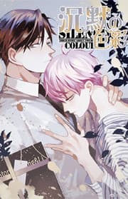 Silent Color manga cover