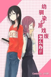 My Girlfriend Is A Gamer!! manga cover
