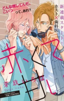 Akakute Amai manga cover