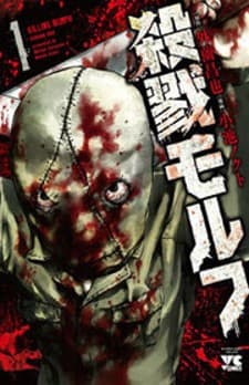 Killing Morph manga cover