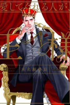 Aishitekureru Hito ga, Ousama manga cover