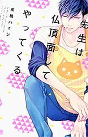 Sensei wa Butchozura Shite Yatte Kuru manga cover