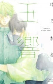 Tamayura (YUKI Ringo) manga cover