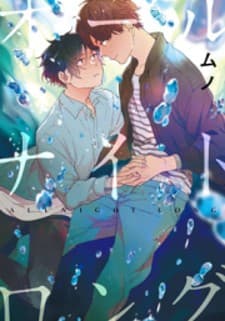 All Night Long (Muno) manga cover