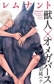 Remnant: Kemonohito Omegaverse manga cover