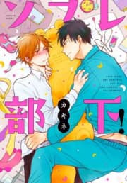 Sofure Buka! manga cover