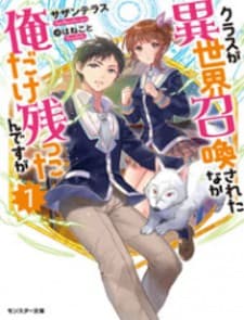 My Entire Class Was Summoned to Another World except for Me manga cover