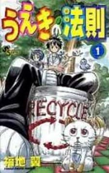 Law of Ueki manga cover