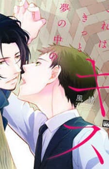 Kore Wa Kitto Yume No Naka No Kiss manga cover