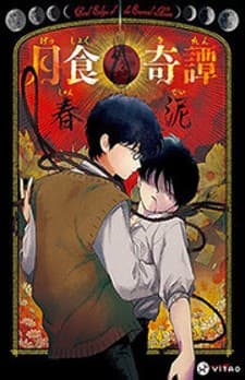 Gesshoku Kitan manga cover