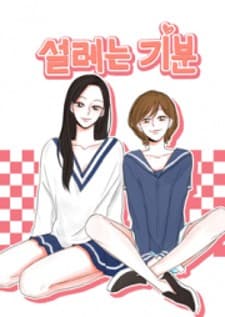 Exciting Feelings manga cover