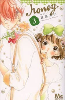 Honey (MEGURO Amu) manga cover