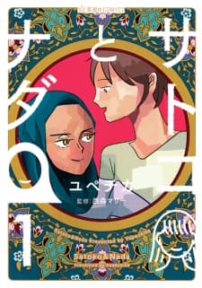 Satoko to Nada manga cover