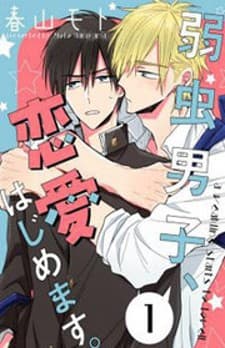 Yowamushi Danshi, Renai Hajimemasu manga cover