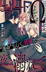 Elite wa Yoru ni Oborete manga cover