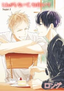 Kowagaranai de, Soba ni Ite manga cover