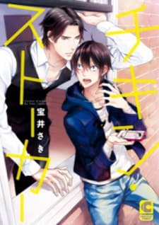 Chicken Stalker manga cover