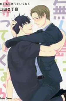 Mujintou ni Motte Iku nara manga cover