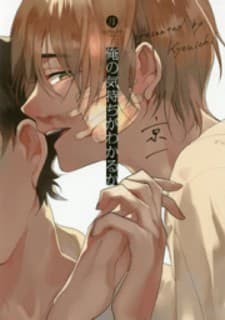 Ore no Kimochi ga Wakaru ka manga cover