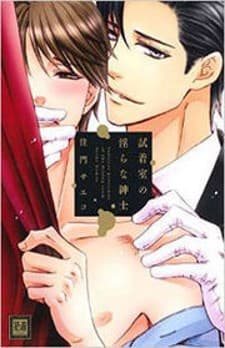 Shichakushitsu no Midara na Shinshi manga cover