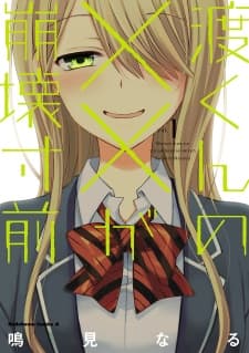 Watari-kun no xx ga Houkai Sunzen manga cover