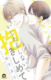 Ijiwaru Shinai de Dakishimete manga cover
