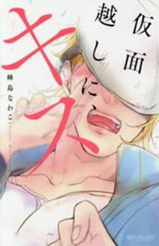 Kamengoshi ni, Kiss manga cover