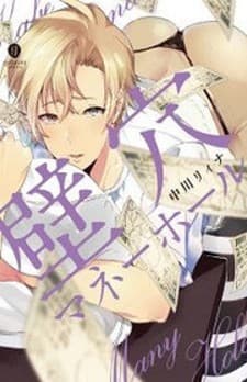 Kabeana Money Hole manga cover