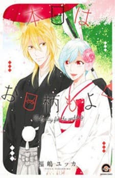 Honjitsu wa Ohigara mo Yoku (FUKUSHIMA Yucca) manga cover