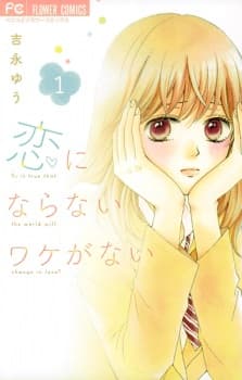 Koi ni Naranai Wake ga Nai manga cover