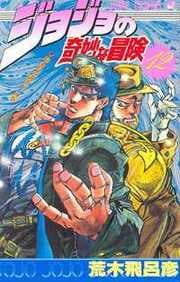 JoJo's Bizarre Adventure manga cover