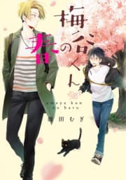 Umetani-kun no Haru manga cover