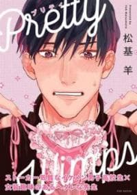 Pretty Wimps manga cover