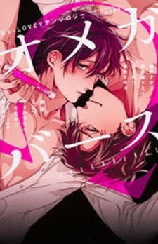 Omegaverse manga cover