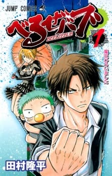 Beelzebub manga cover
