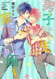 Danshi Koukouseiteki Kazoku Keikaku! manga cover