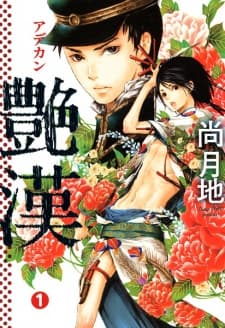 Adekan manga cover